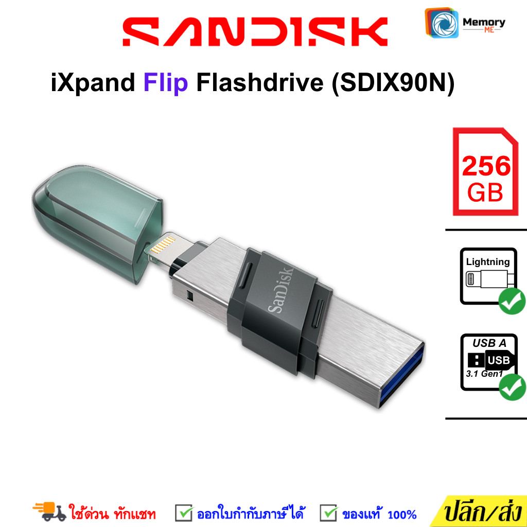 (ส่งด่วน) SANDISK แฟลชไดร์ฟ OTG iXpand FLIP 256/128/64GB (Lightning USB 3.1) Flashdrive โทรศัพท์ not