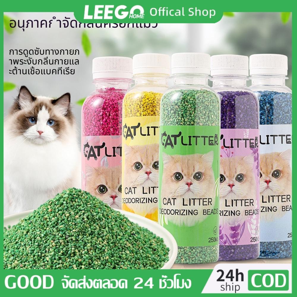 LEEGO เม็ดดับกลิ่นทรายแมว​ ที่ดับกลิ่นอึแมว ที่ดับกลิ่นฉี่แมว ที่ระงับกลิ่น เพียงโรยใส่กะบะทรายแมวกลิ่นจะค่อยๆหาย เม็ดดูดกลิ่นในกระบะทราย ที่ระงับกลิ่น