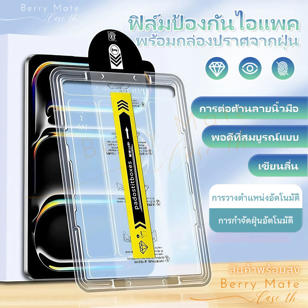 พร้อมส่ง ฟิล์มสำหรับไอแพด ตัวป้องกันหน้าจอปลอดฝุ่นfor iPadAir Pro Gen11/10/9/8/7/6/5  Mini4/5/6/7  7.9"8.3"10.9"11"13"