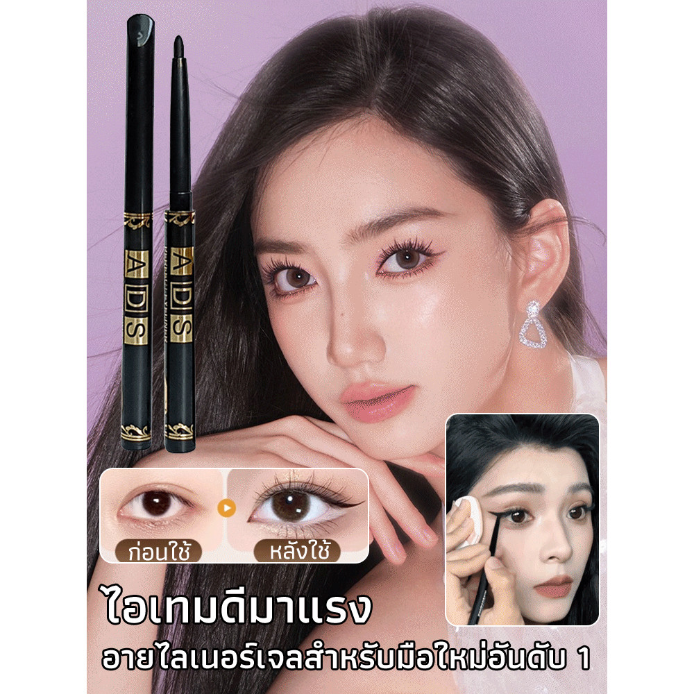 อัพเกรดไ ปากกาเจลอายไลเนอร์กันน้ําและกันเหงื่อ ดินสอเขียนคิ้วหมุนอัตโนมัติ เครื่องมือแต่งตาสีดํารอยเปื้อน GEL AUTOMATIC EYE LINER เขียนง่ายไม่เลอะ สีสดเหมือน