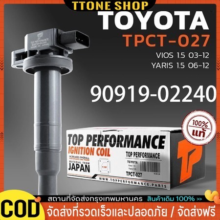 คอยล์จุดระเบิดใหม่ล่าสุด Toyota Vios 2003 - 2013 Echo Scion Prius Yaris Corolla Paris 90919-02240 90919-02265