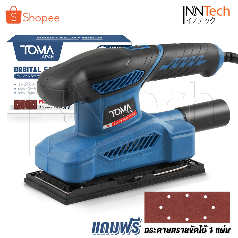 TOMA JAPAN เครื่องขัดกระดาษทราย620W 4 นิ้ว เครื่องขัดสั่น Orbital Sander รุ่น OS-9035-TM แถมฟรี! กระดาษทราย 1 แผ่น
