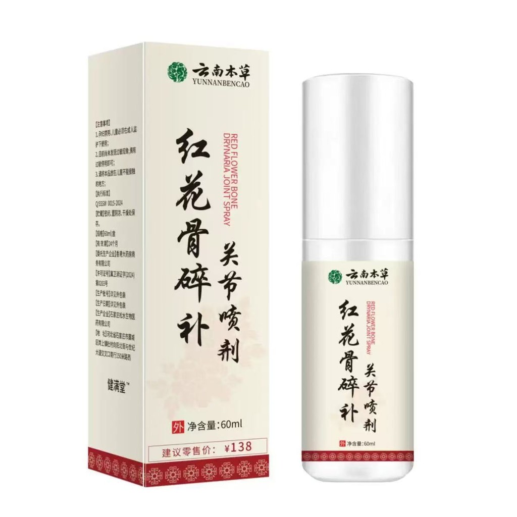 Yunnnan Materia Medica ดอกคําฝอยกระดูก Fragmentation Joint Repair Spray กระดูกสันหลังส่วนคอ เข่า Lumbar Spine Shoulder Spray/Plum