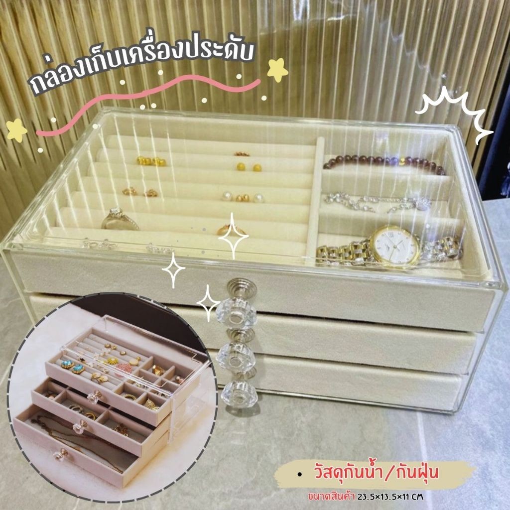 Hithome กล่องเก็บเครื่องประดับบุผ้ากำมะหยี่ 3 ชั้น ลิ้นชักอะคริลิคใส ที่เก็บต่างหู แหวน สร้อยคอ กันฝุ่น