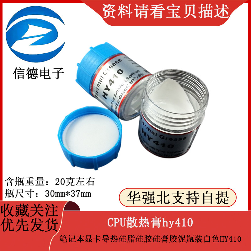 แผ่นระบายความร้อน CPU HY410 สำหรับการ์ดกราฟิกแล็ปท็อป จาระบีซิลิโคนนำไฟฟ้า แผ่นซิลิโคนสีขาว HY410