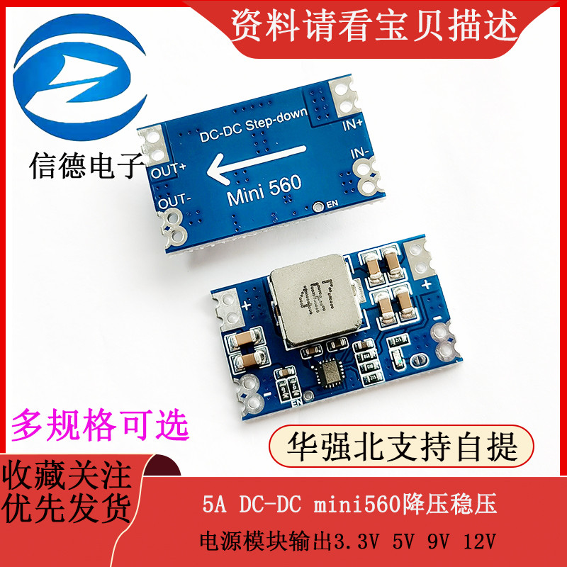 โมดูลจ่ายไฟ DC-DC mini560 5A ปรับแรงดันลง เอาต์พุต 3.3V 5V 9V 12V