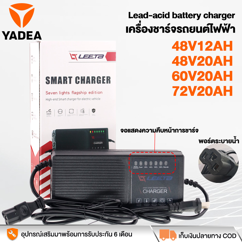 YADEA เครื่องชาร์จ48V12AH/48V20AH/60V20AH/72V20A เครื่องชาร์จแบตเตอรี่รถยนต์ไฟฟ้า เครื่องชาร์จแบตเตอ