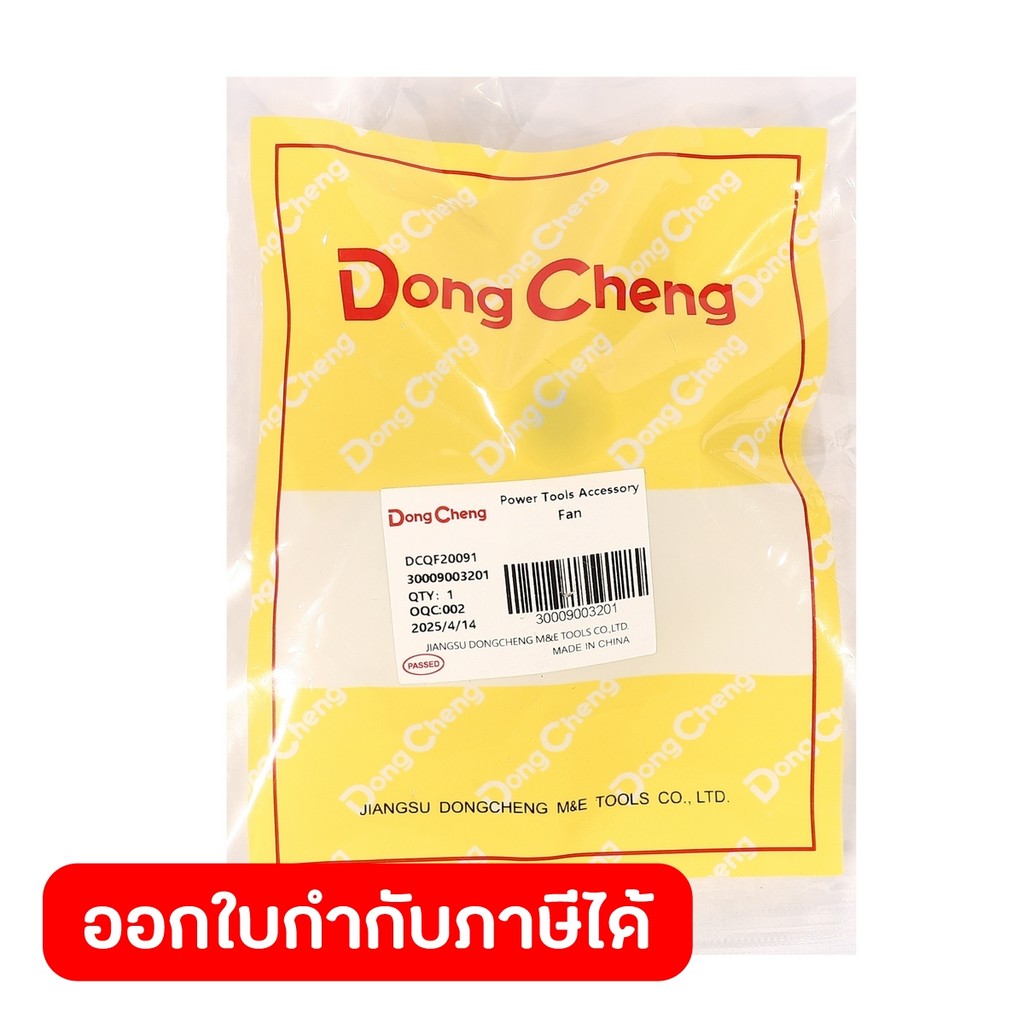 DONG CHENG อะไหล่ Fan #12 ใช้กับเครื่องเป่าลมสนาม 20 โวลต์ รุ่น DCQF20091 (ดองเช็ง)