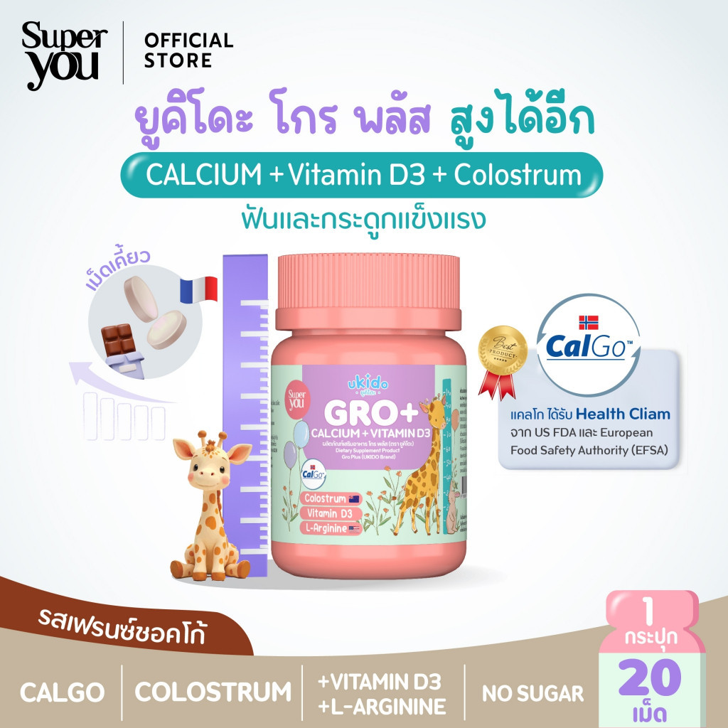 Ukido GRO+ / Calcium + Vitamin D3 + Colostrum - Super You (20เม็ดเคี้ยว) ยูคิโดะ โกรพลัส