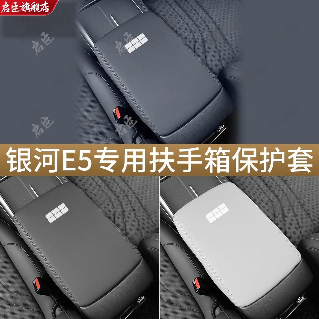 เฉพาะ Geely EX5 ที่เท้าแขนกลางกล่องฝาครอบการปรับเปลี่ยนภายในรถยนต์กล่องที่เท้าแขนกลางแผ่นป้องกันฝาครอบป้องกัน