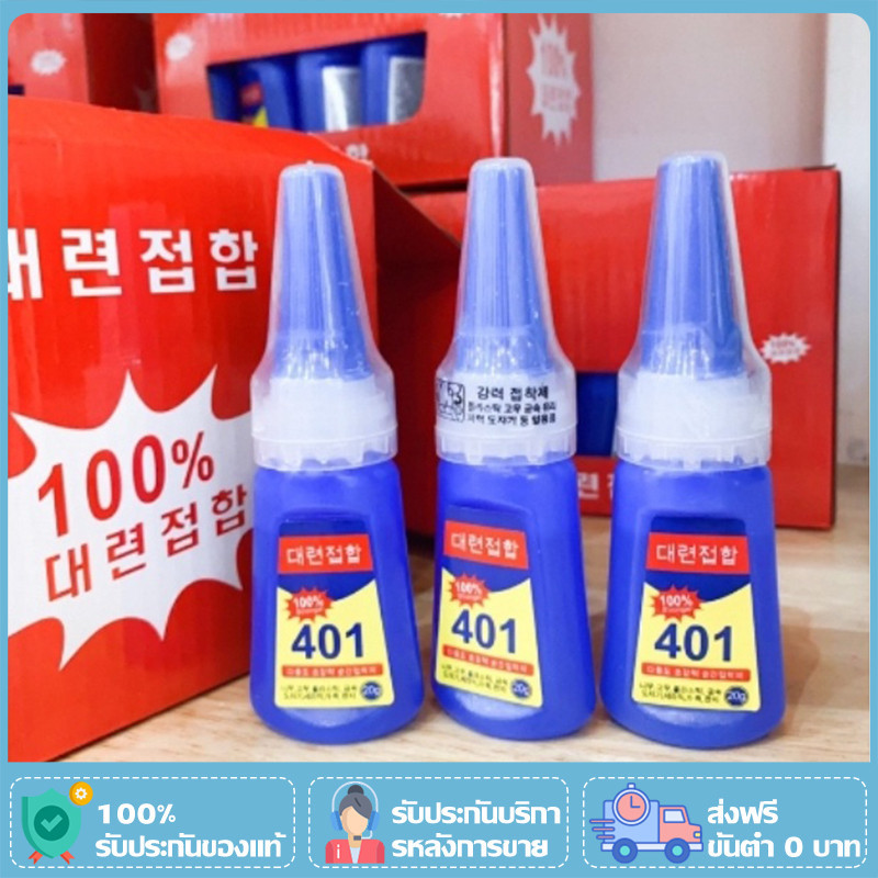 กาว 401 กาวเล็บ เนื้อเจล อะไหล่ตกแต่งเล็บ แห้งเร็ว ไม่ต้องอบ น้ำหนักสุทธิ 20 กรัม รวมขวด 35 กรัม