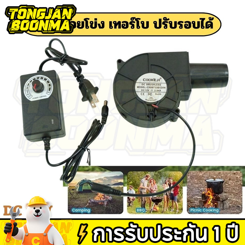 ⚡Tongjan Boonma พัดลมหอยโข่งตัวเล็ก dc 12v 220V โบเวอร์เป่าลม พัดลมเป่าเตาไฟ เตาจุด น้ำมันใช้ เผา ถ่าน เครื่องเป่าลม