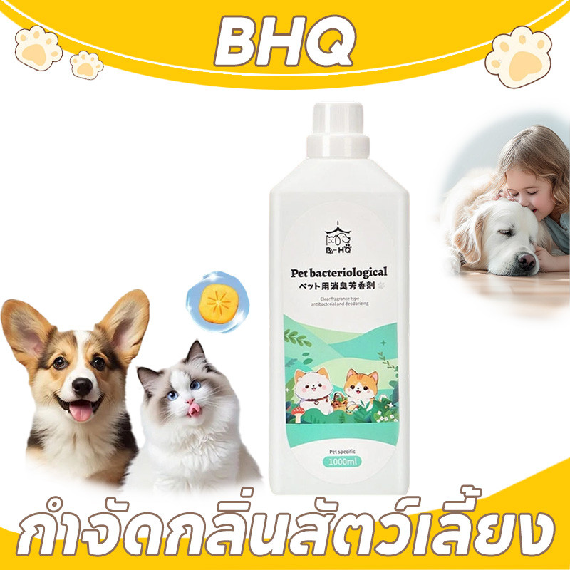 BHQ น้ำยาดับกลิ่นฉี่ กลิ่นมูลสัตว์เลี้ยง ล้างพื้นกลิ่นฉี่ กำจัดแบคทีเรีย/ไวรัส กำจัดกลิ่นสัตว์เลี้ยง 1000ML