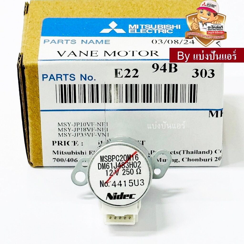 มอเตอร์สวิงแอร์มิตซูบิชิ อีเล็คทริค Mitsubishi Electric ของแท้ (เลขบนมอเตอร์ MSBPC20M16) Part No. E2294B303