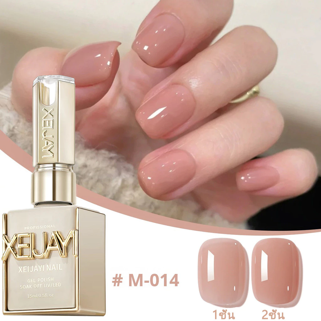 XEIJAYI 15มล--M014 น้ำยาทาเล็บสีชมพู เงางามติดทนนาน เหมาะสำหรับใช้ในบ้านและร้านทำเล็บ