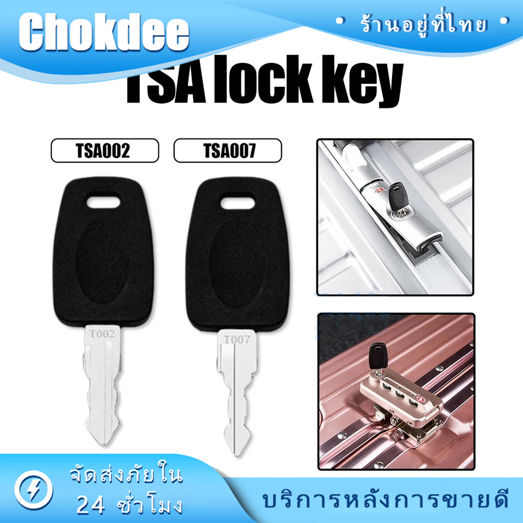 1ชิ้น กุญแจ tsa tsa002 tsa007 ล็อคกระเป๋าเดินทาง อุปกรณ์เสริม กุญแจ tsa lock