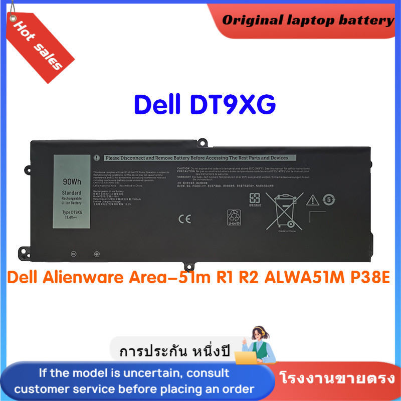 ⭐Dell DT9XG เหมาะสำหรับ Dell Alienware Area-51m R1 R2 ALWA51M P38E battery (11.4V 7500mah)