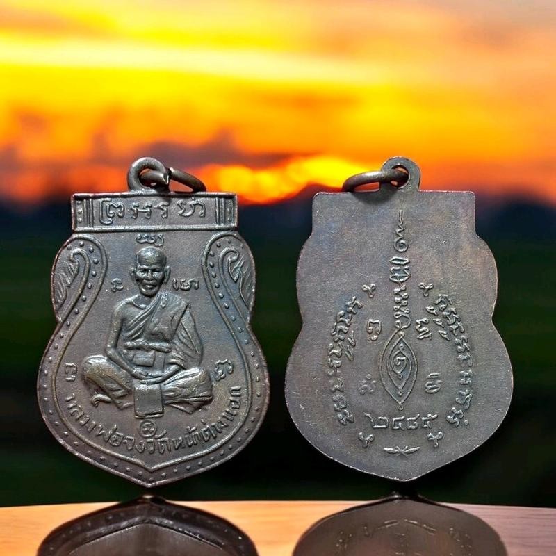 เหรียญหลวงพ่อจง เหรียญเสมาเล็ก วัดหน้าต่างนอก ปี 2485