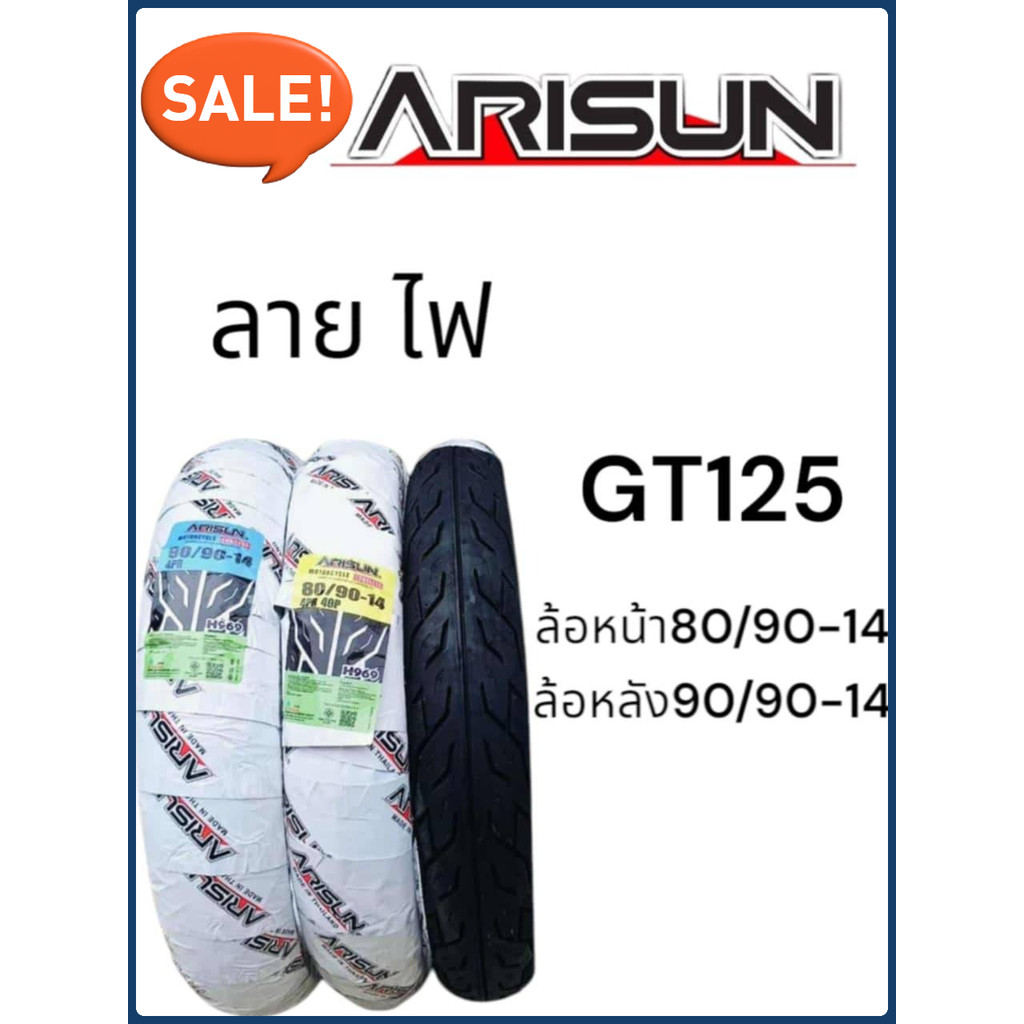 TL ยางนอกGT125 ตรงรุ่น arisun ยางใหม่ เพิ่งผลิต พร้อมใช้งาน ทนทานมาก หน้า80/90-14 หลัง90/90-14 พร้อมส่ง