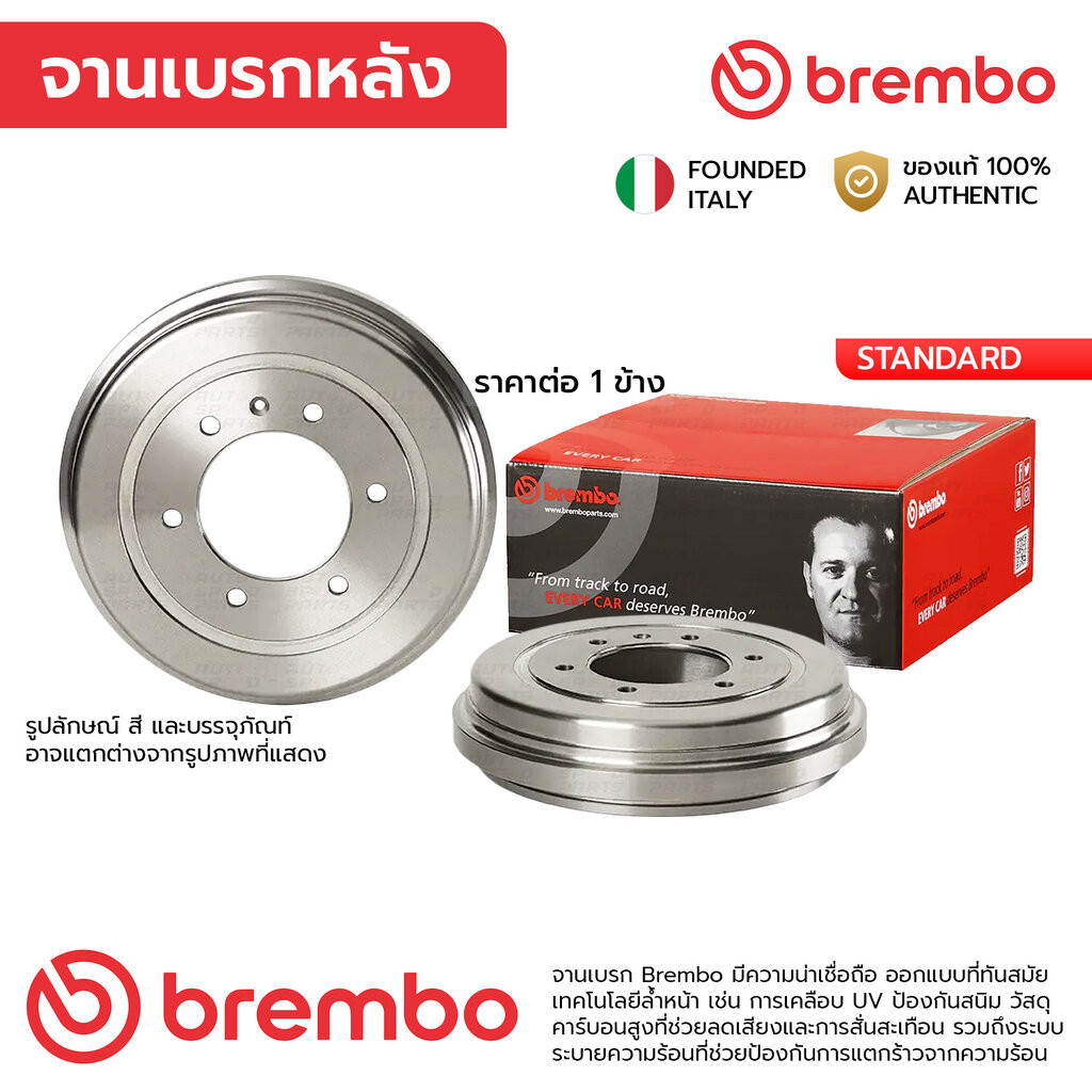 BREMBO จานเบรกหลัง ดรัม DMAX COLORADO 2WD 02-11 ,DMAX 12-ON 2WD ตัวเตี้ย (14 D629 10) ราคา1ใบ 254 รู