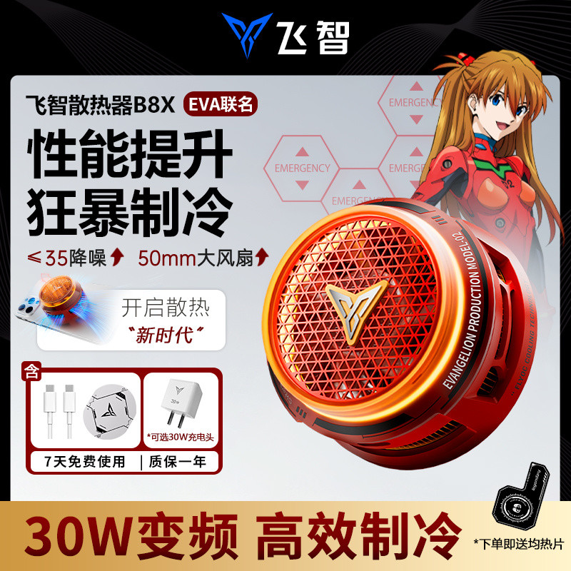 Feizhi B8X โทรศัพท์มือถือหม้อน้ําแม่เหล็ก EVA Co-Branded ดูด Semiconductor Cooling สมาร์ทโอเวอร์คล็อ