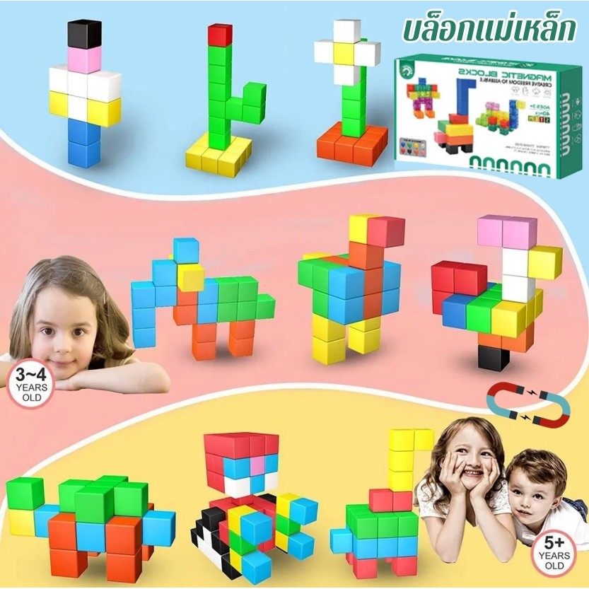 บล็อกตัวต่อแม่เหล็ก 40PCS ใส/สีทึบ ลูกบาศก์รูบิคแม่เหล็ก สร้างจินตนาการ ของเล่นเพื่อการศึกษา
