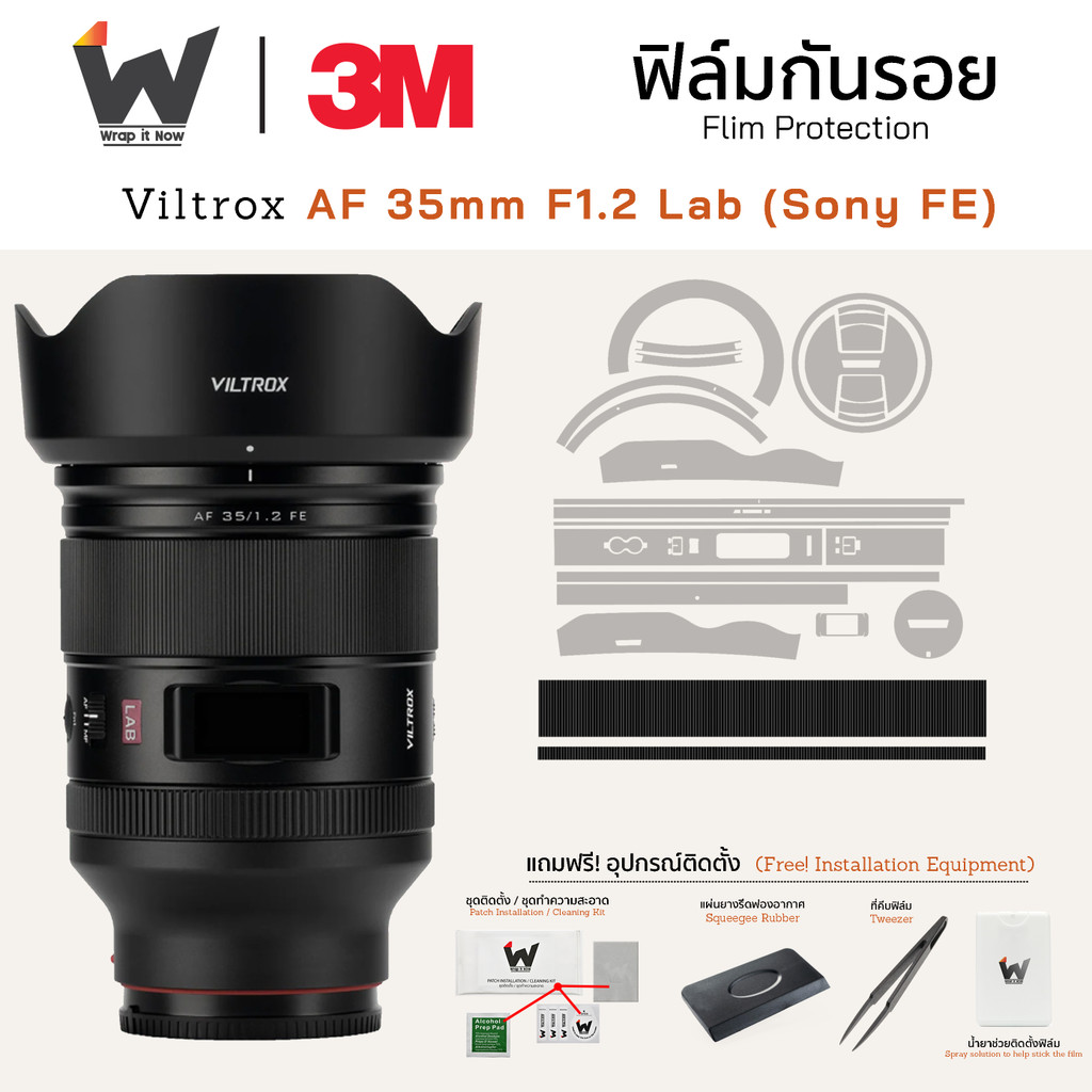 ฟิล์มกันรอย Viltrox AF 35mm f1.2 LAB FE For Sony E-Mount ฟิล์มติดเลนส์ สติ๊กเกอร์เลนส์ ฟิล์มเลนส์กล้