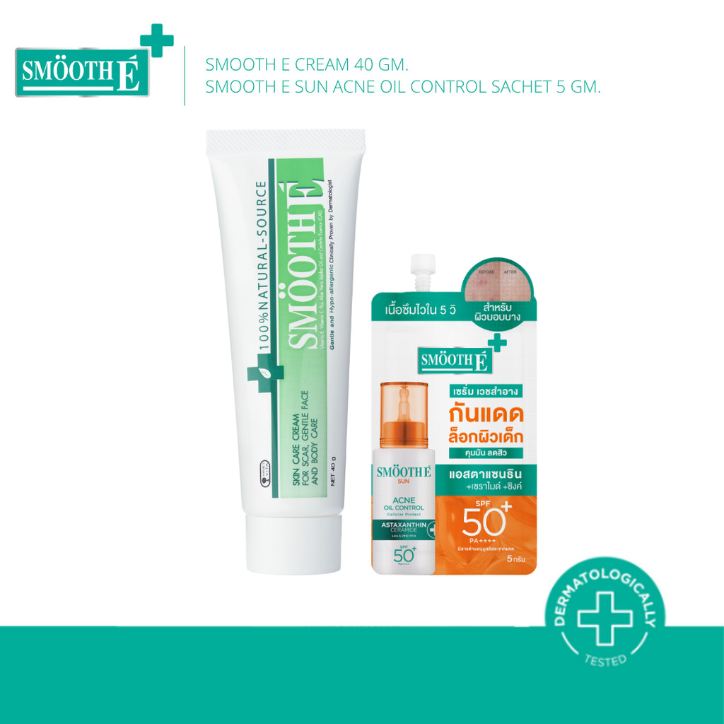 [เซ็ตสุดคุ้ม] SET NONG ORM (CARE & PROTECT) Smooth E Cream 40g. & Sun Acne Oil Control Sachet 5 g.