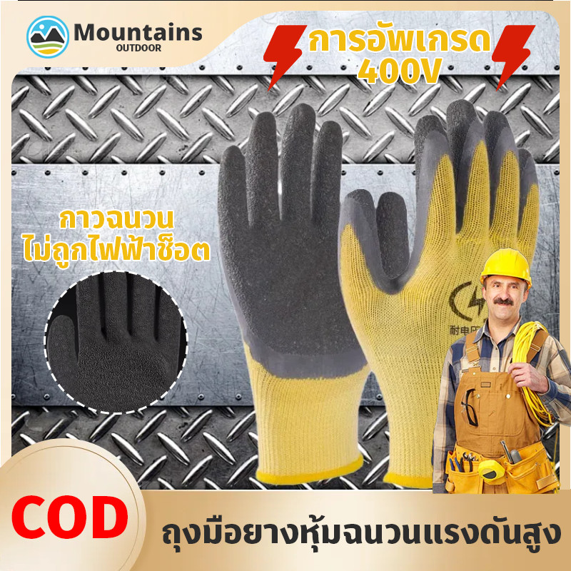 COD ถุงมือกันไฟดูด ถุงมือยางหุ้มฉนวนแรงดันสูง การอัพเกรด ถุงมือฉนวน 400V กันการแทงและสั่นสะเทือน