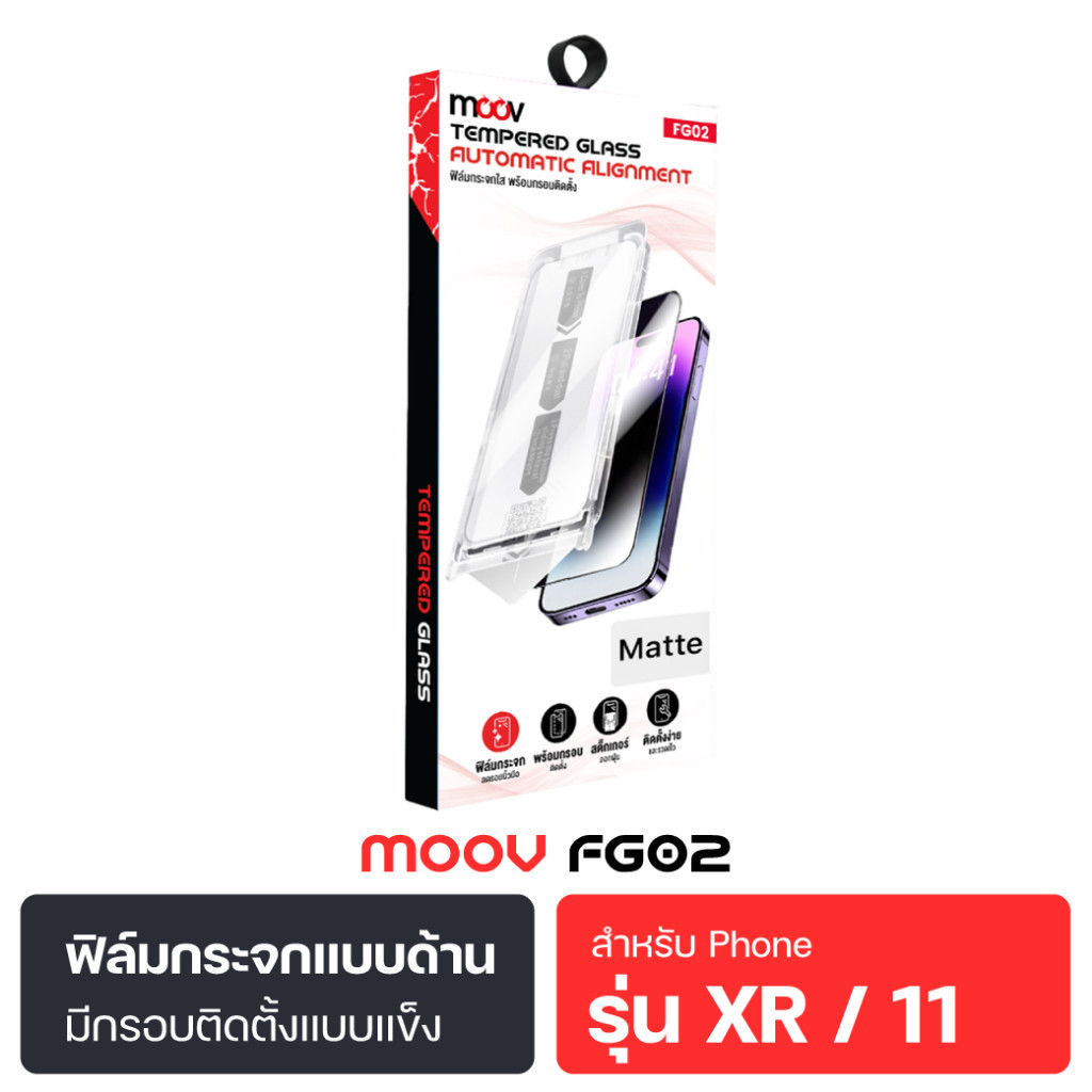 สไลด์ง่าย [83บ. คุ้มทุกวัน] Moov FG02 ฟิล์มกระจก ฟิล์มด้าน กันรอย Film Matte Phone X-16 Pro Max ติดง