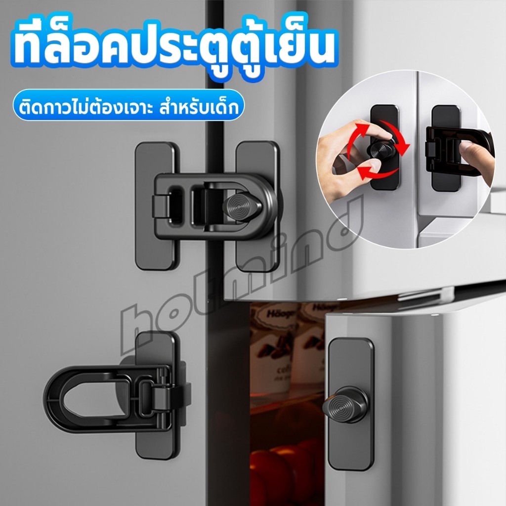 HD 1 ชิ้น ที่ล็อคประตูตู้เย็น อุปกรณ์ล็อคประตู ติดกาวไม่ต้องเจาะ ป้องกันการหนีบ Refrigerator lock