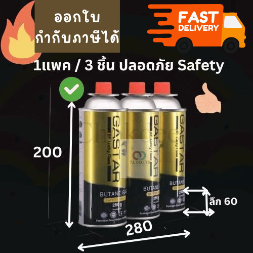 Lucky Flame ก๊าซกระป๋องบิวเทน [⚡⚡ 3 กระป๋อง.] ความจุกระป๋องละ 250กรัม ยี่ห้อลัคกี้เฟรม