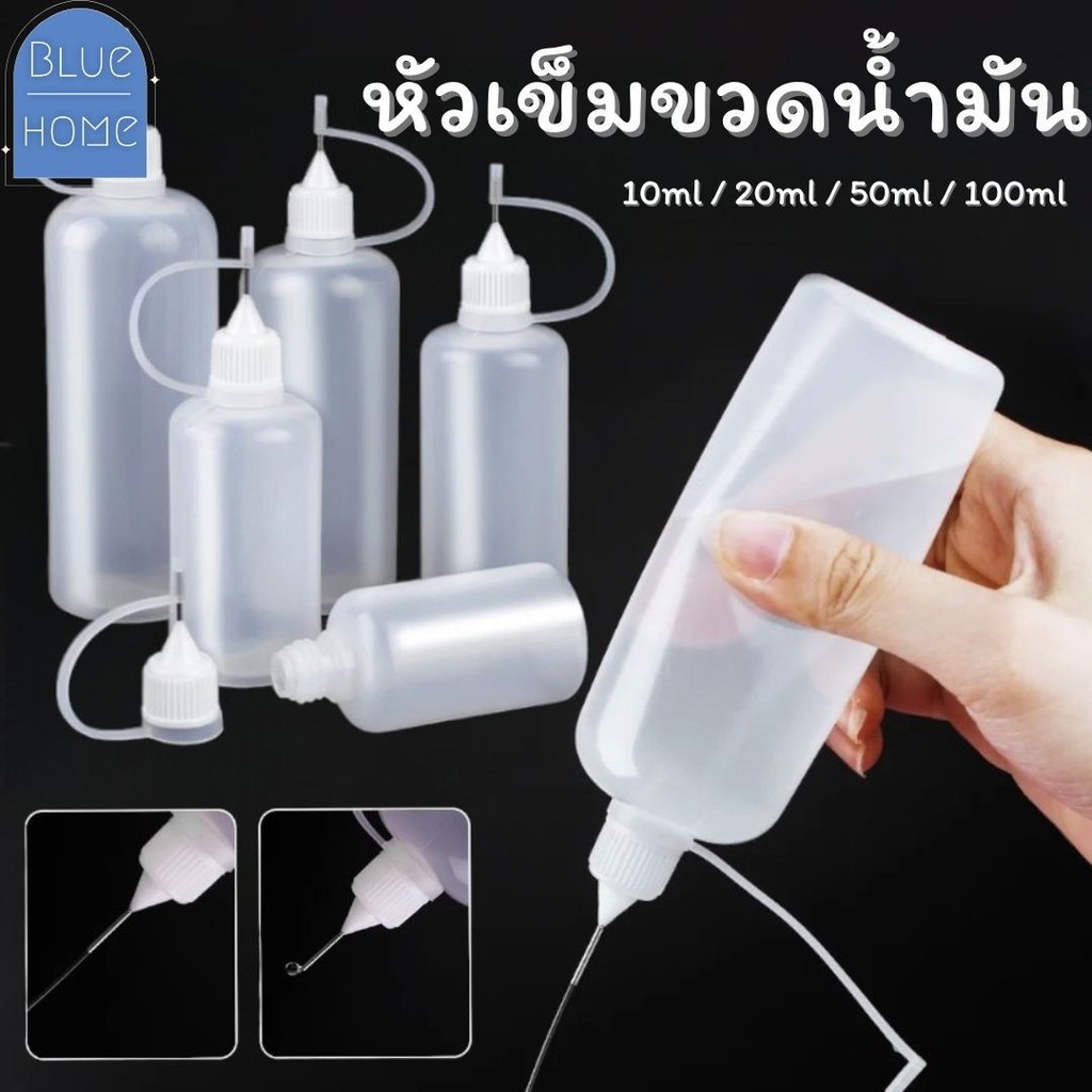 หัวเข็มขวดน้ำมัน ขวดหยด DIY อุปกรณ์ ขวดดรอเปอร์ ปลายแหลม #AL-0012