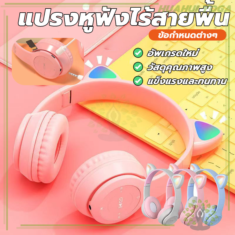 หูฟังบลูทูธครอบหู ชาร์จUSB ลดเสียงรบกวน สเตอริโอ อกีฬาหูฟัง อเพลงชุดหูฟัง สําหรับโทรศัพท์มือถือ เล่นเกม