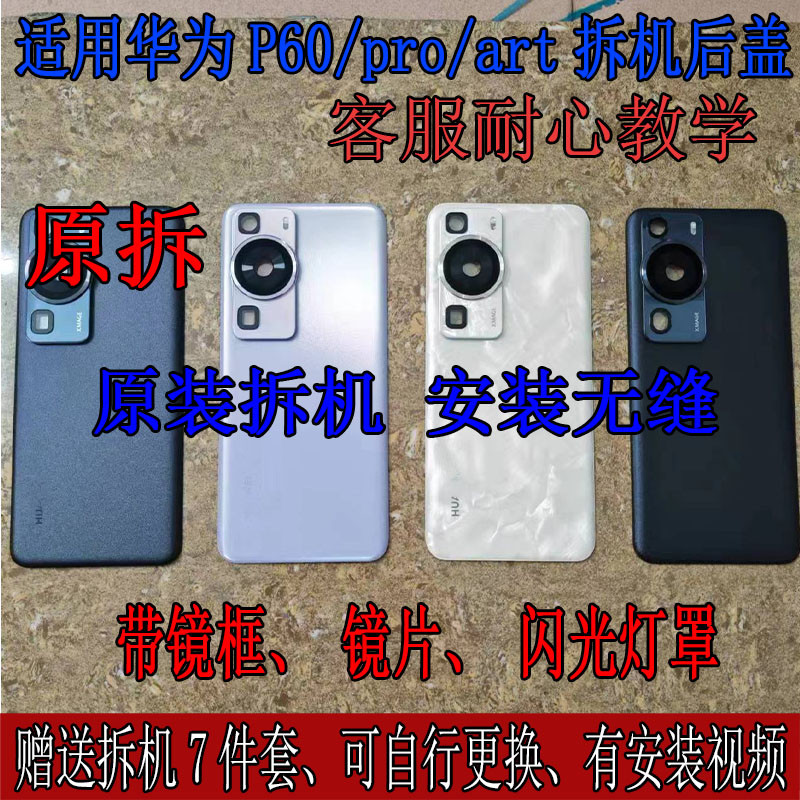 ฝาหลัง Huawei P60 / P60 Pro / P60 ART