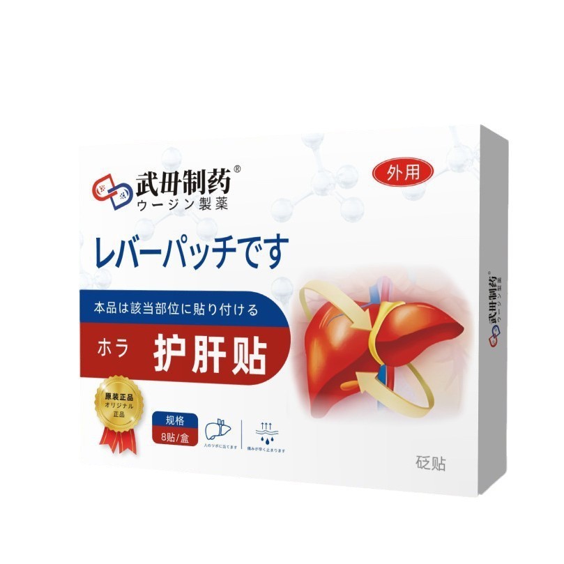 AAW Wuzhen Pharmaceutical ปกป้องตับ, Fortune Pack Patch/6.6 Mango