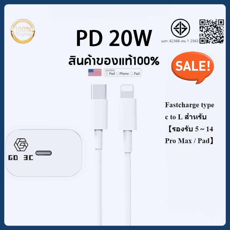 【รับประกัน 1 ปี】Good Apaple สายชาร์จ ชาร์จไว PD 20W  สายชาร์จเร็ว+หัวชาร์จ type c to L  ชาร์จคุณภาพสูง A67