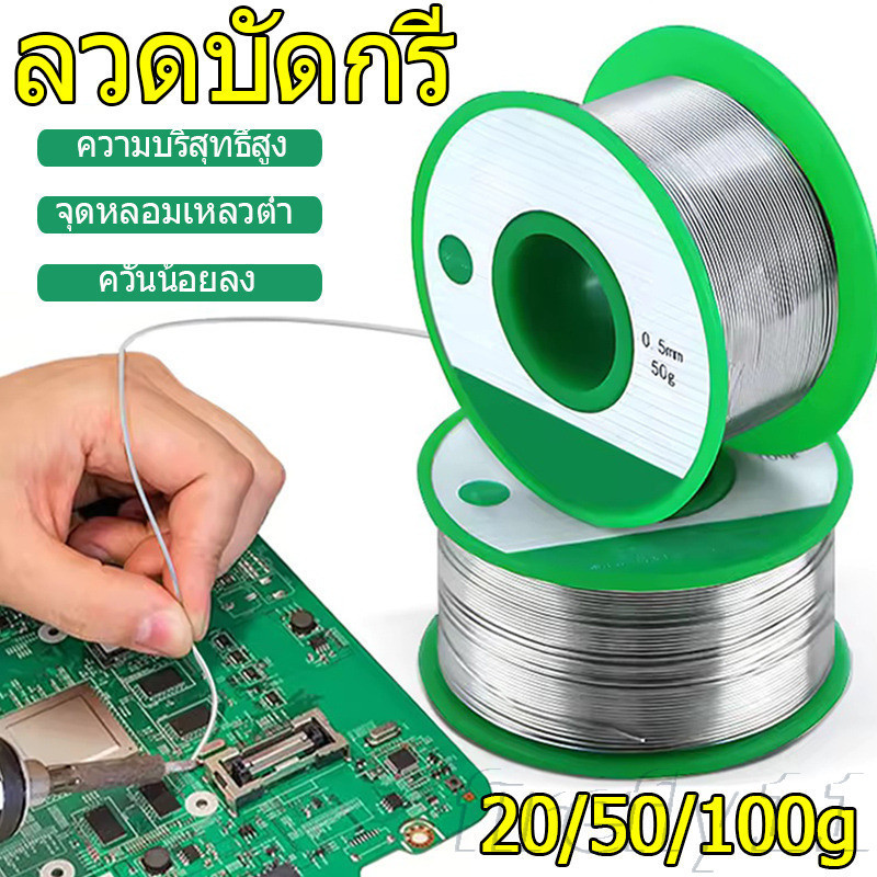20/50/100g ลวดบัดกรีไร้สารตะกั่ว - แท่งบัดกรีผงไม่จําเป็นต้องบัดกรี - ลวดบัดกรีละลายง่ายอุณหภูมิต่ํา