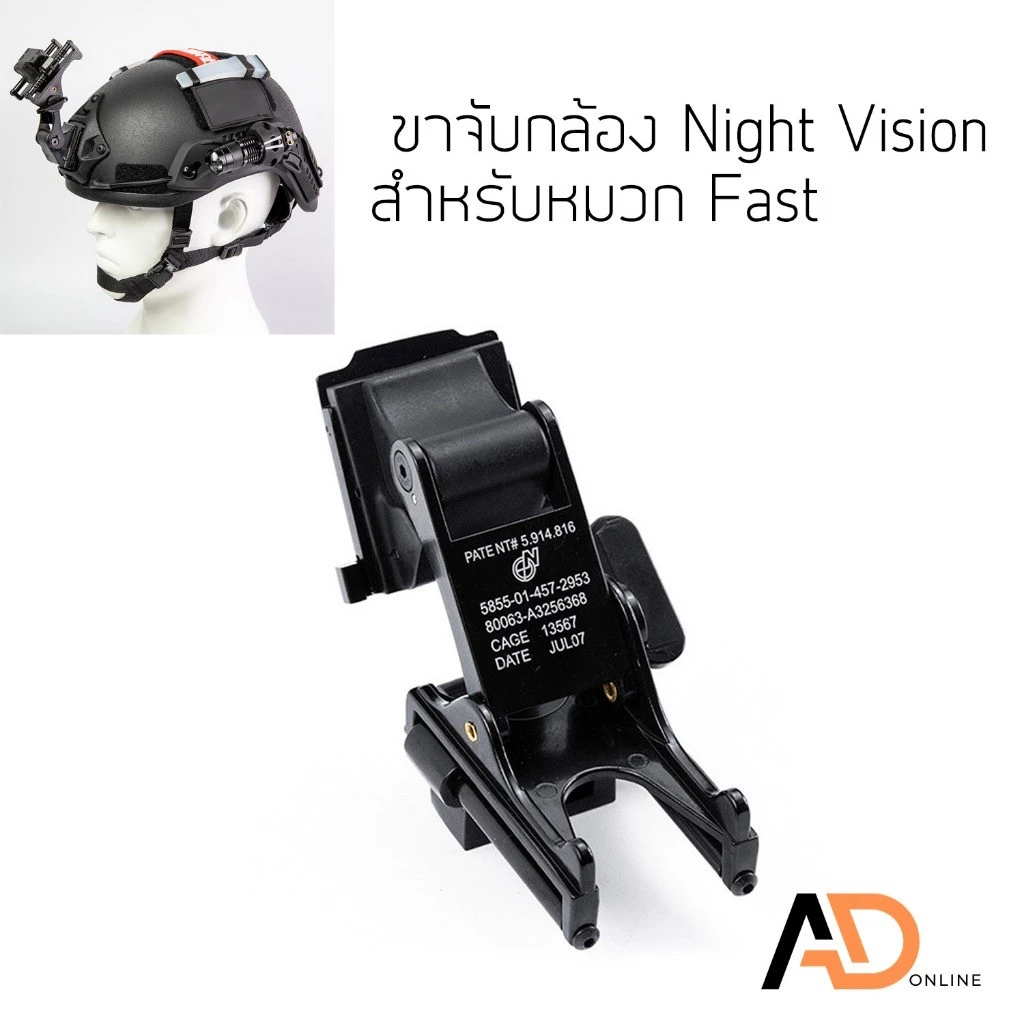 Demiron แป้นติดกล้อง Night Vision อุปกรณ์ติดกล้อง อุปกรณ์ติดหมวก FAST อุปกรณ์ล็อคกล้องอินฟาเรด