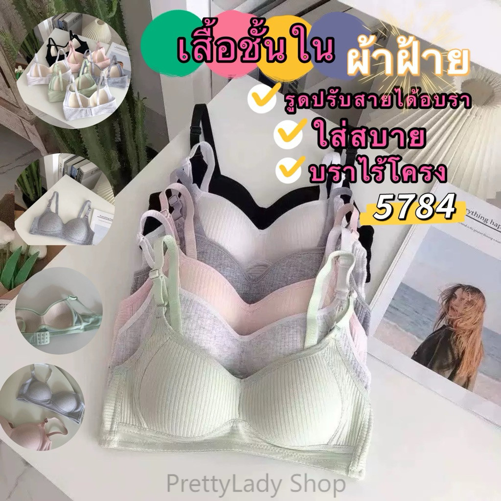 PrettyLady Shop（5784）เสื้อชั้นใน รูดปรับสายได้อบรา  ผ้าฝ้าย ไม่มีโครง ใส่สบาย