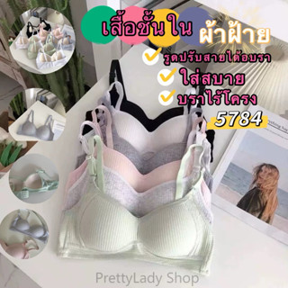 PrettyLady Shop（5784）เสื้อชั้นใน รูดปรับสายได้อบรา  ผ้าฝ้าย …
