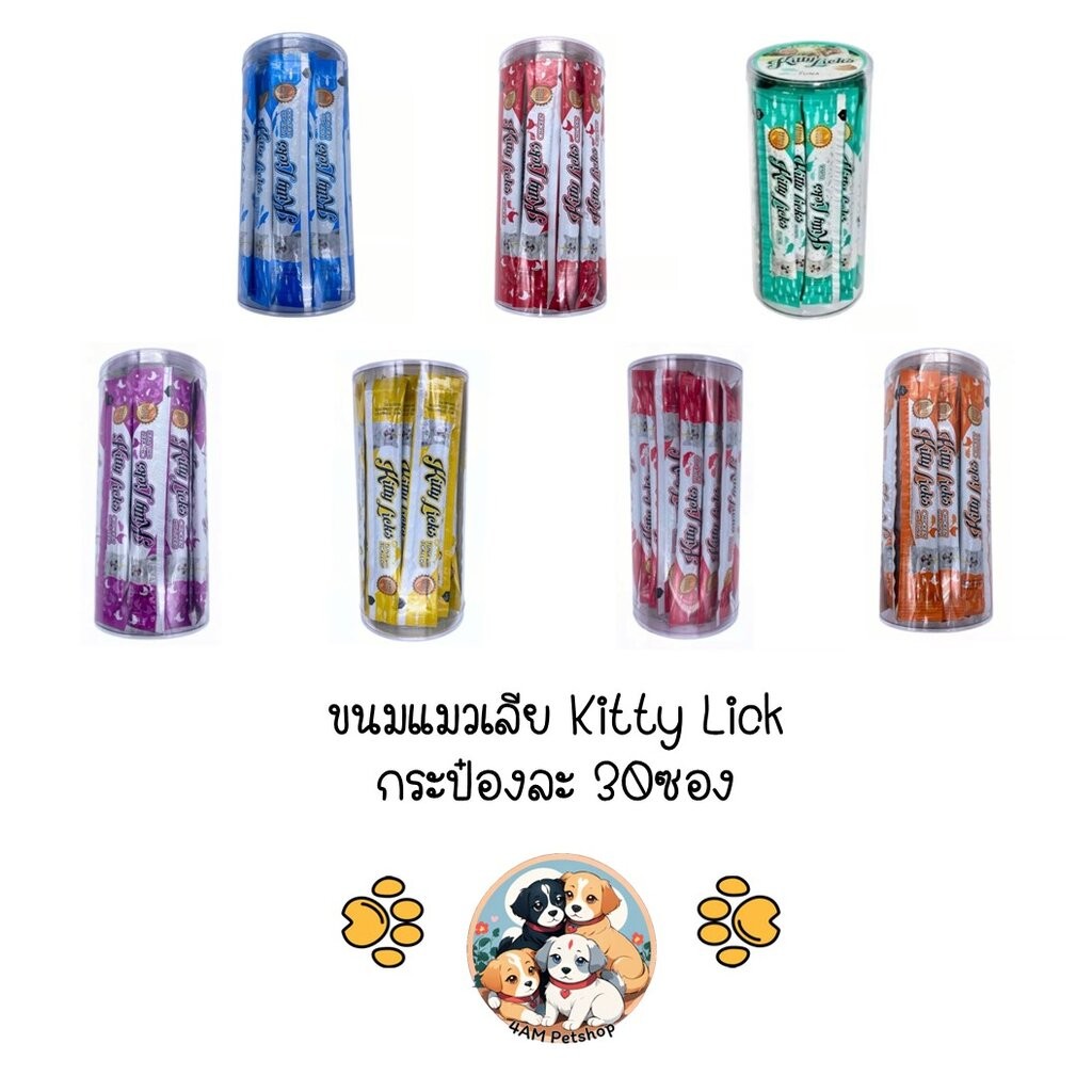 ขนมแมวเลีย Kitty Lick แบบกระป๋อง คุ้มค่า กระป๋องละ 30ซอง