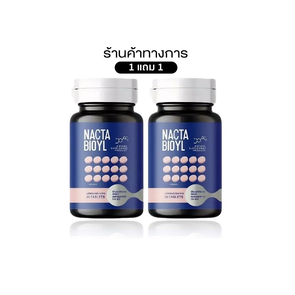 NACTA BIOYL กลูต้าแนคต้า กลูต้าเคี้ยวขาว KATHY Acerola cherry ปกป้องผิวจากแดด