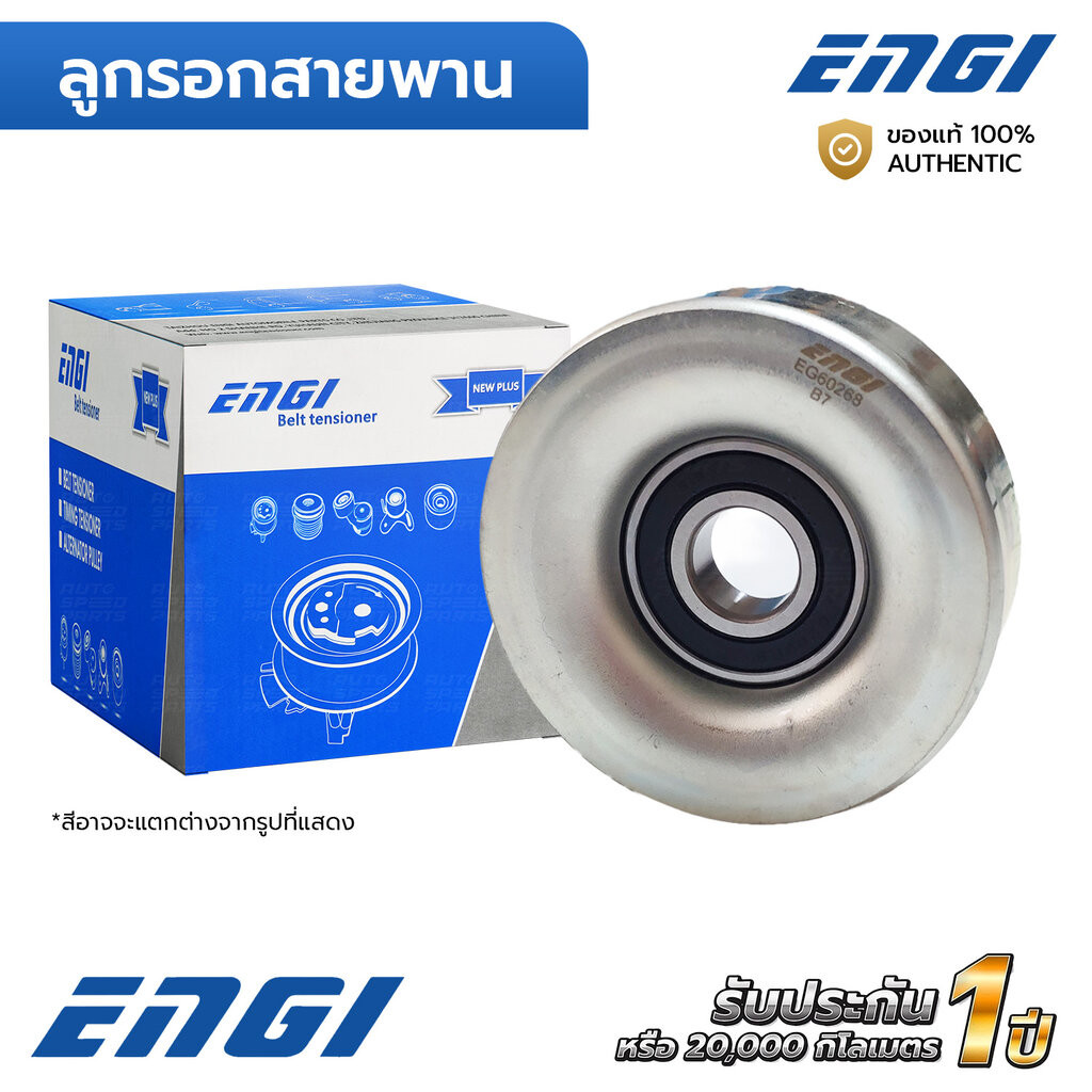 ENGI ลูกรอกสายพาน CITY ZX JAZZ GD 03-07 1.5 L15A1 (EG60268) 38942PHM004, 38942PWA004