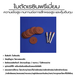 ใบตัดเรซิ่น ตัดเหล็ก 24 มม. (36 ชิ้น) แผ่นตัดมินิ ตัดน็อต ใบตัดไมโครขนาดเล็ก
