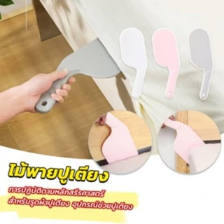 เครื่องจัดผ้าปูที่นอน ประหยัดพลังงานสำหรับครอบครัว เครื่องจัดที่นอนเครื่องมือเตียง G3150