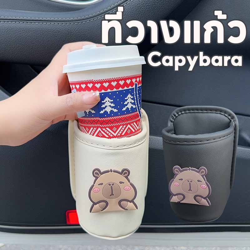 พร้อมส่ง ที่วางแก้ว PU ที่วางแก้วในรถยนต์ Capybara สไตล์การ์ตูน แบบพกพา ติดตั้งง่าย