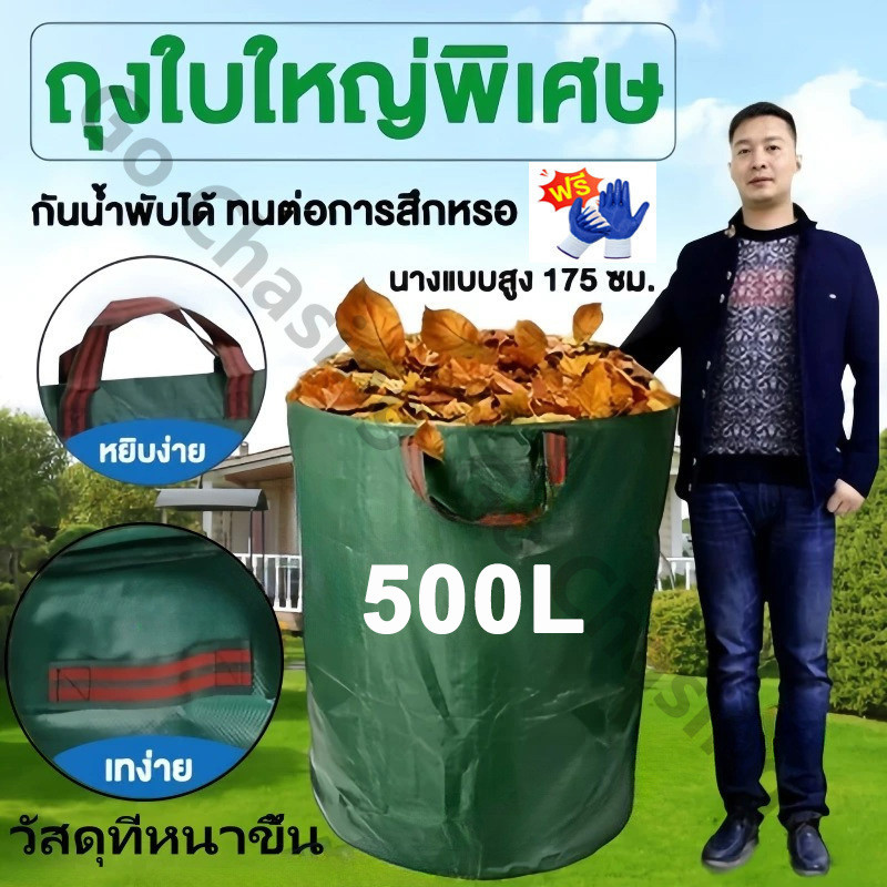 ถุงเก็บกิ่งไม้และใบไม้ ถุงใบสวน ถุงใส่เศษใบไม้ กิ่งไม้แห้ง ในสวน ถุงใส่ขยะ ขนาด60/120/200/300/400/500L เนื้อหนา กันน้ำ