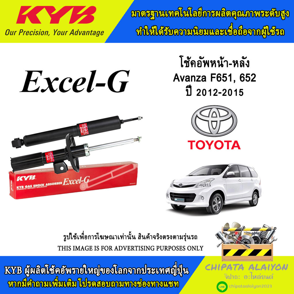 KYB Excel-G โช้คอัพ Toyota Avanza F651, 652 ปี2012-2015 (3330110, 3330111, 343441-D)