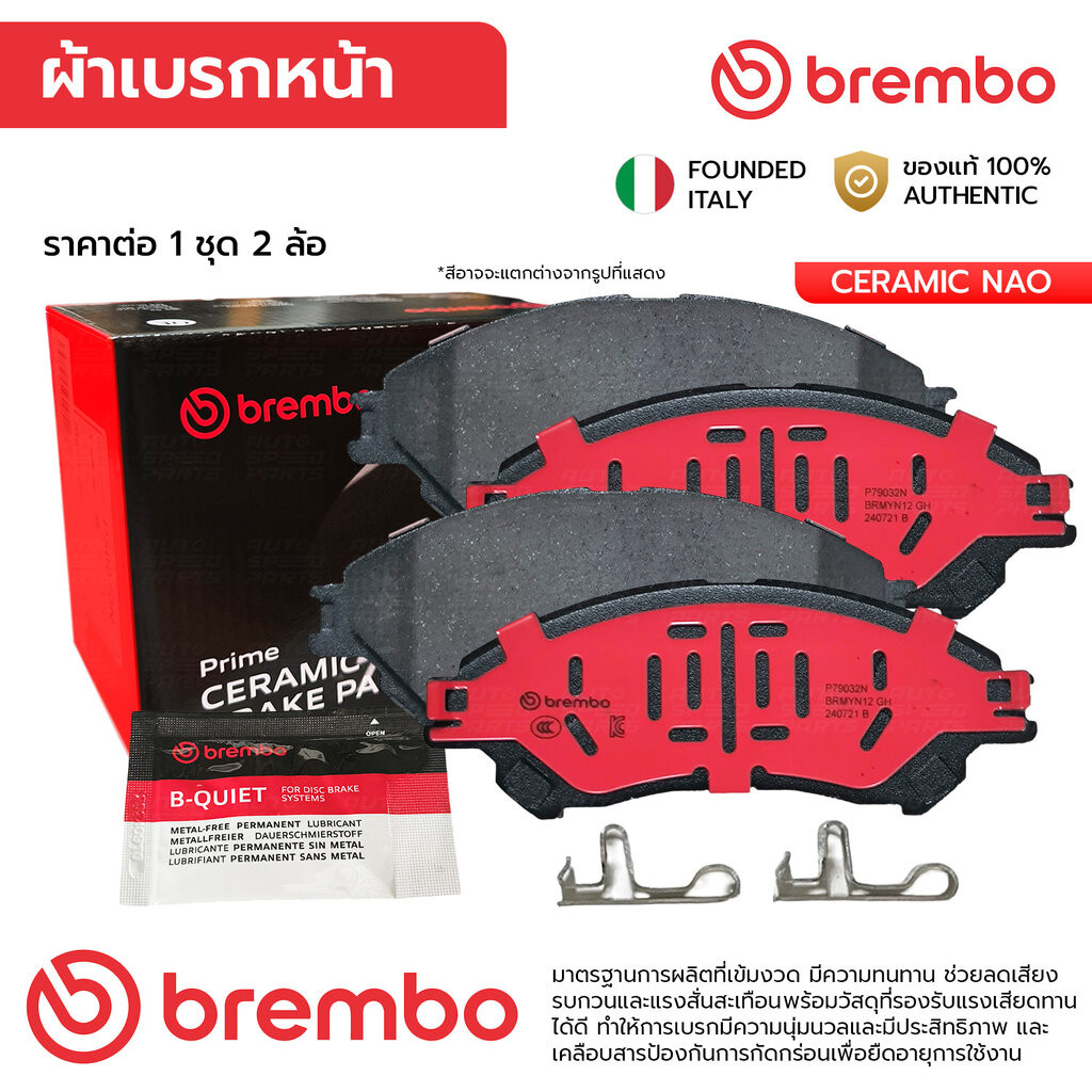BREMBO ผ้าเบรคหน้า XPANDER 1.5 19-ON SX4 1.6 13-ON P79 032N 5581061M00, 4605B949 GDB3633